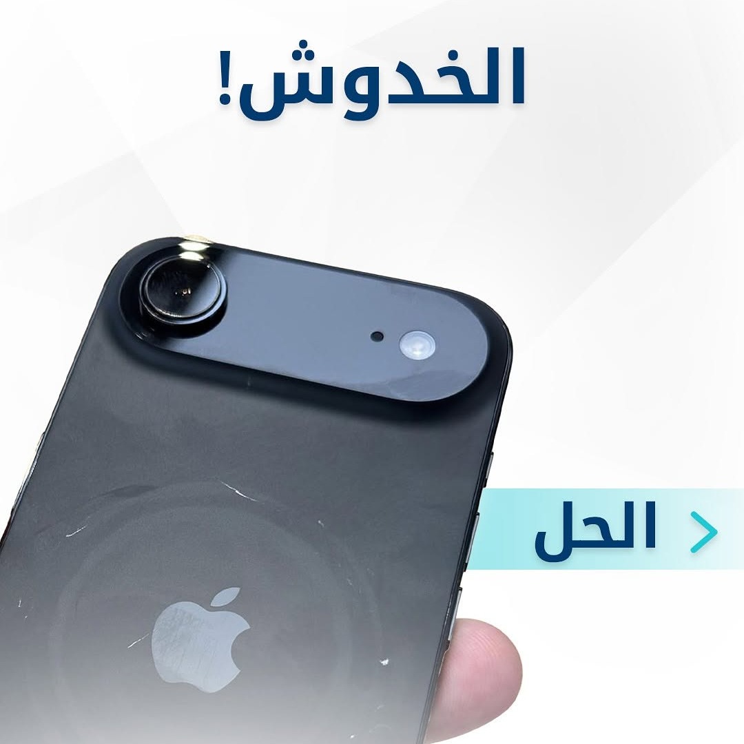 حل الخدوش